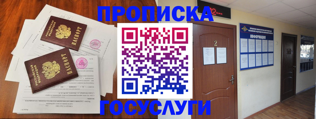 прописка законно в Берёзовском