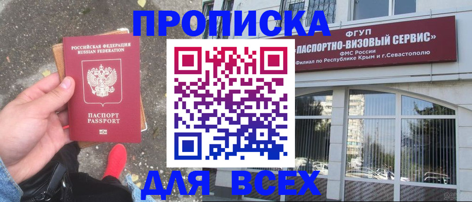 временная прописка в Берёзовском