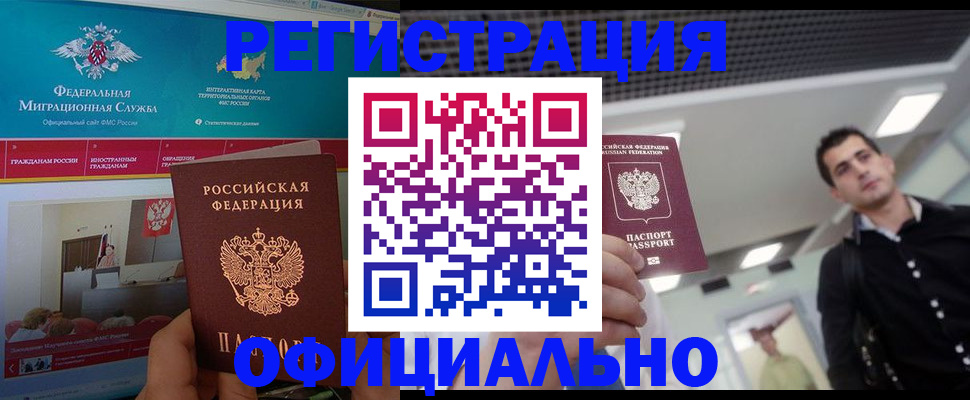 временная регистрация законно в Берёзовском